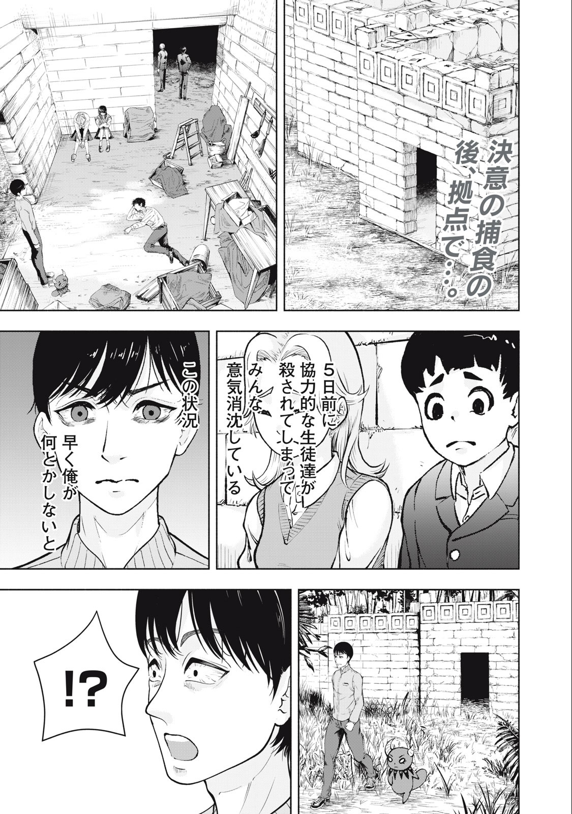 Deathmon - Chapter 4 - Page 1