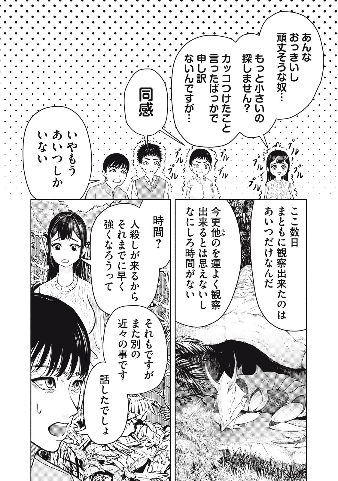 Deathmon - Chapter 4 - Page 14