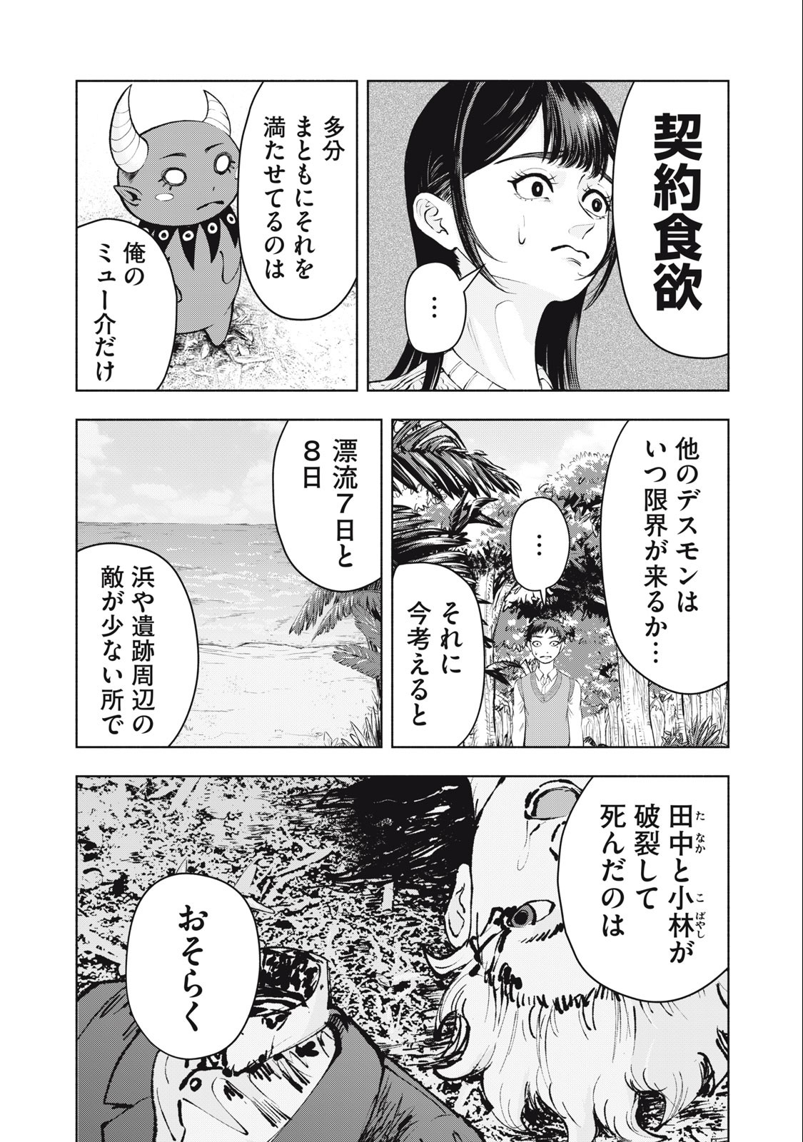 Deathmon - Chapter 4 - Page 15