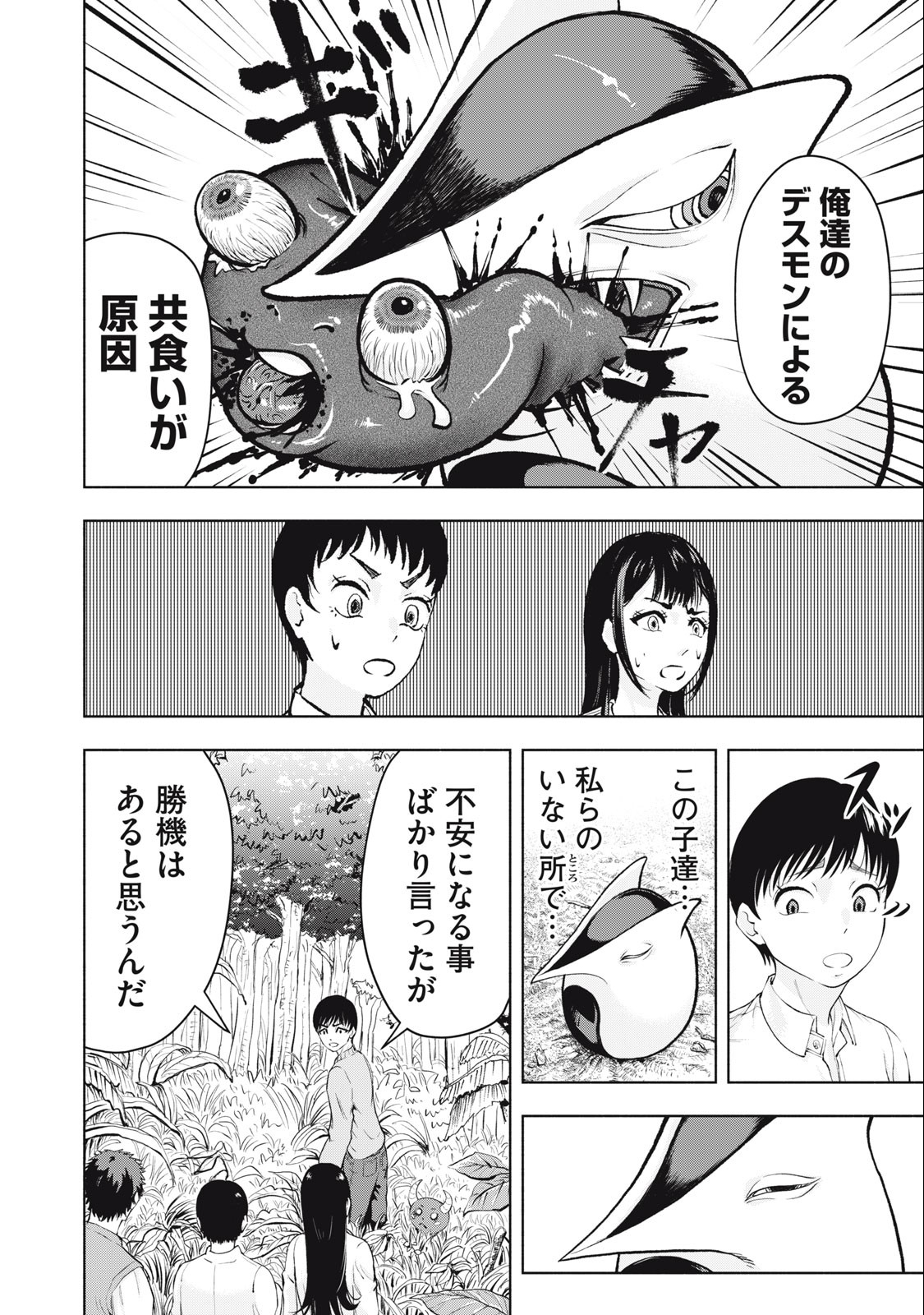 Deathmon - Chapter 4 - Page 16