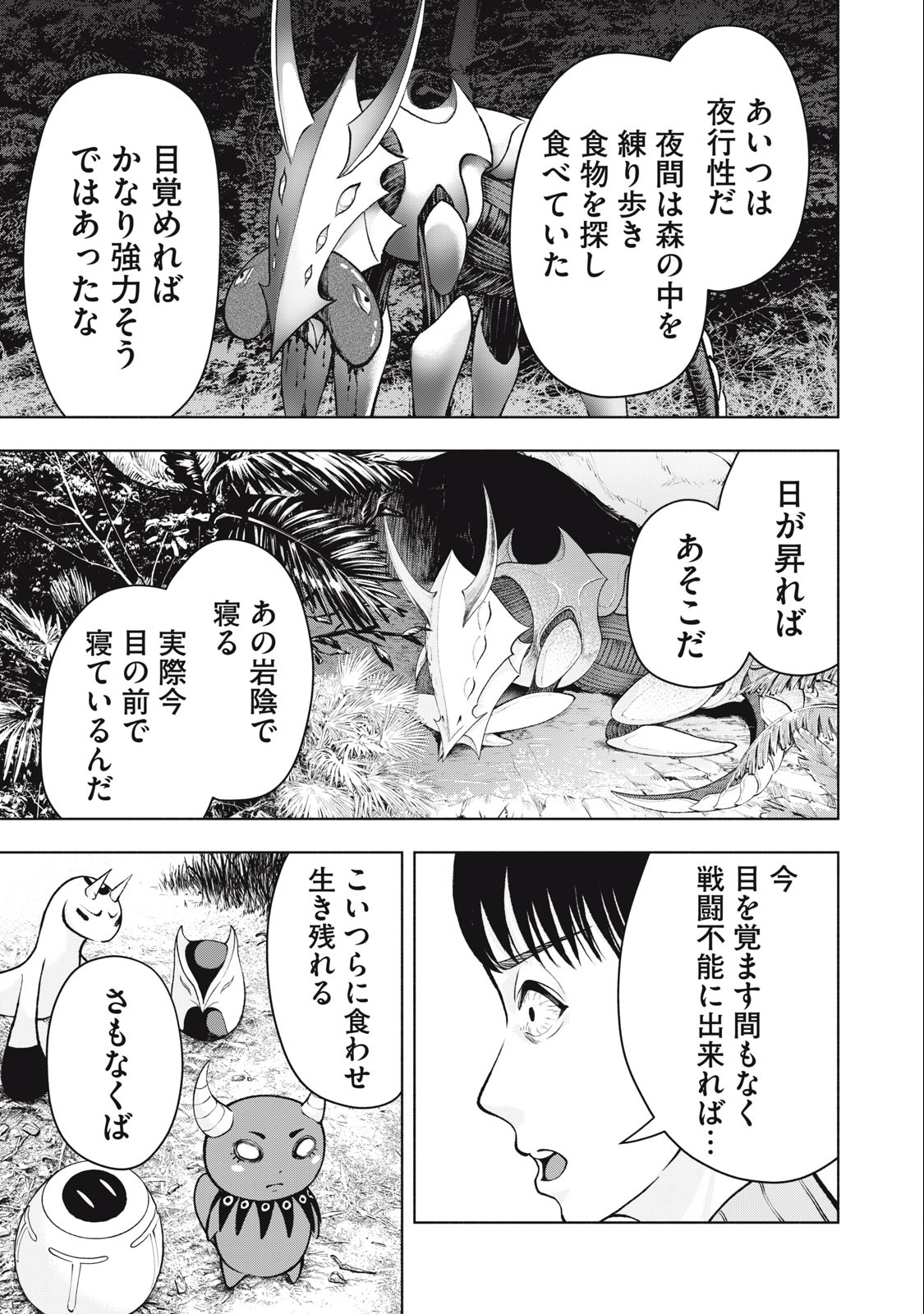 Deathmon - Chapter 4 - Page 17