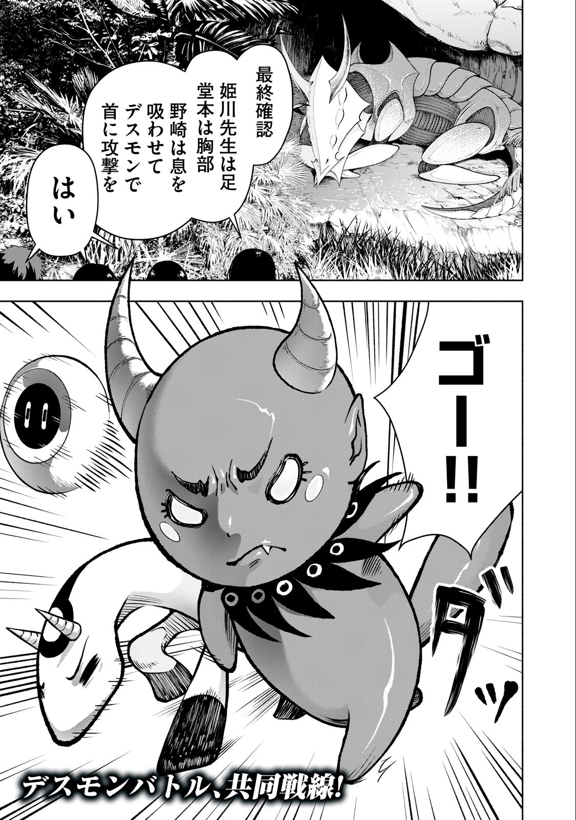 Deathmon - Chapter 4 - Page 19