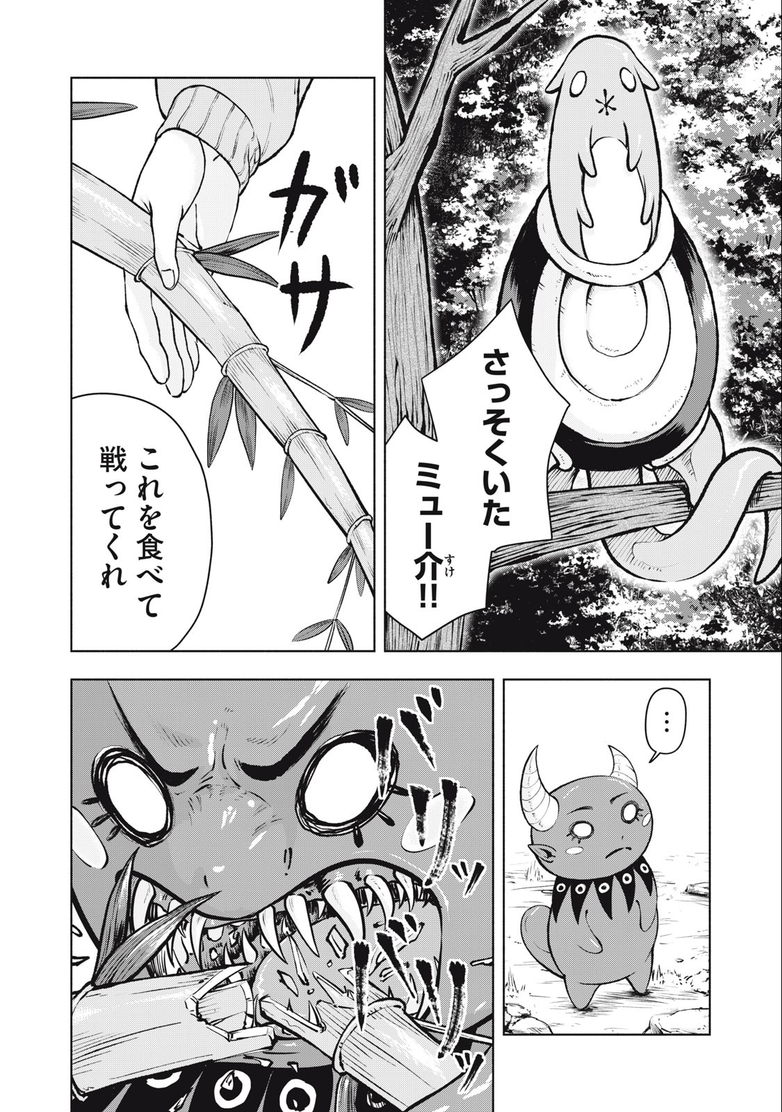 Deathmon - Chapter 4 - Page 2