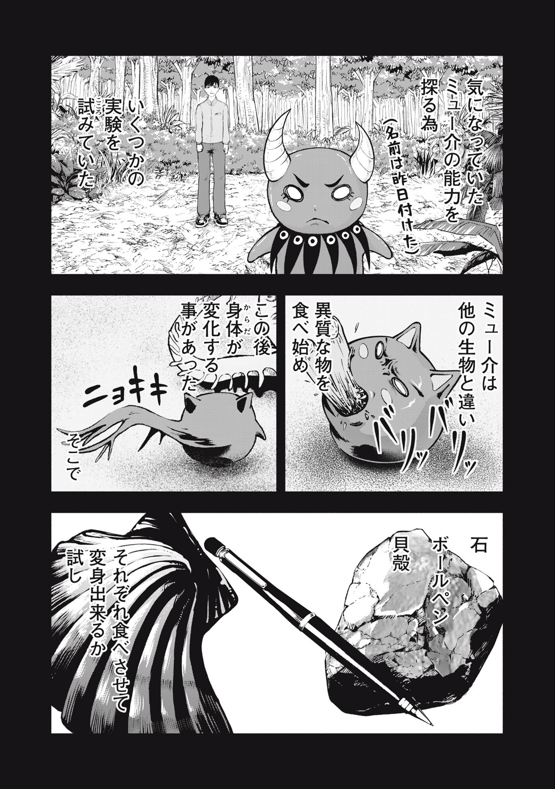 Deathmon - Chapter 4 - Page 6