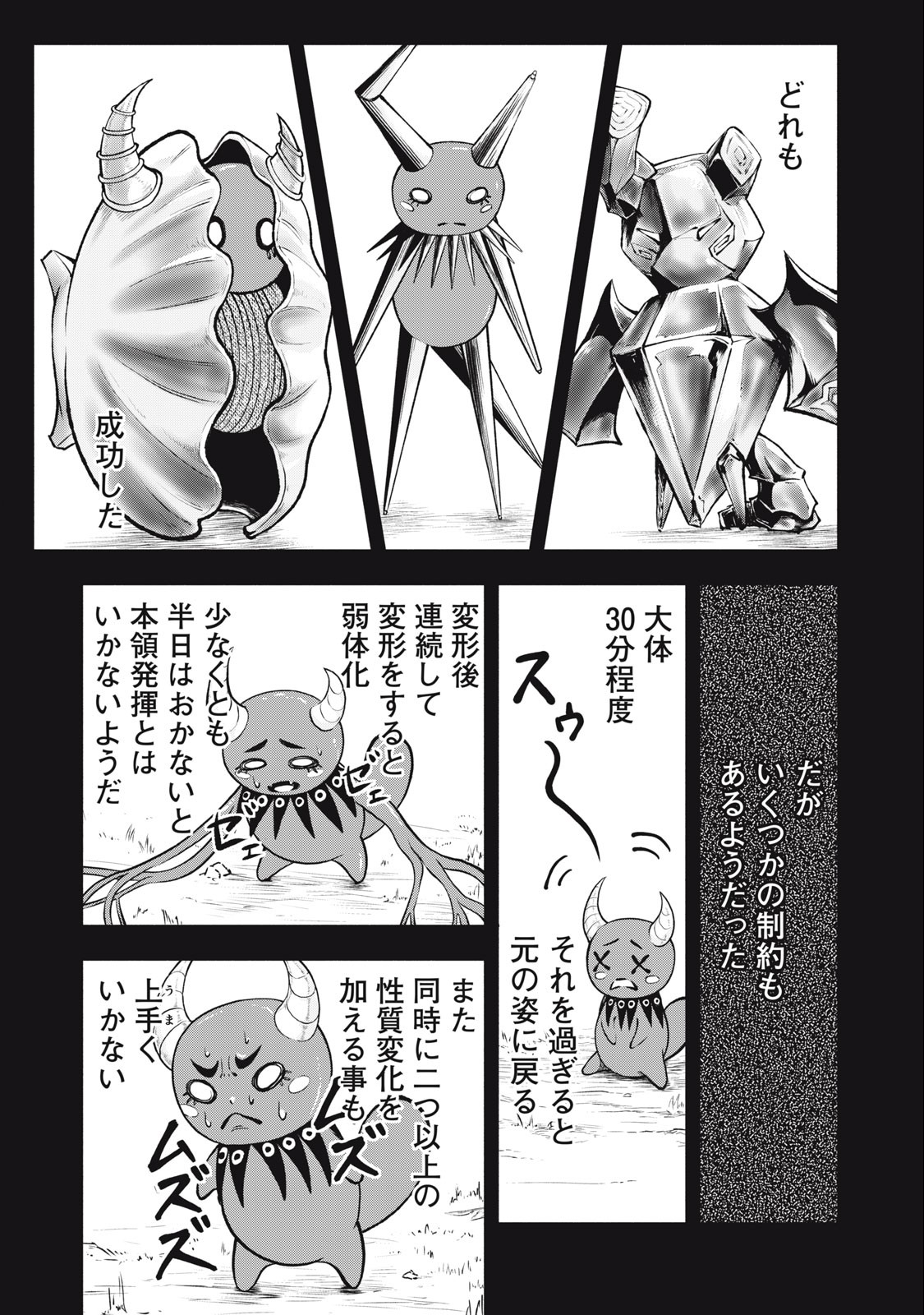 Deathmon - Chapter 4 - Page 7