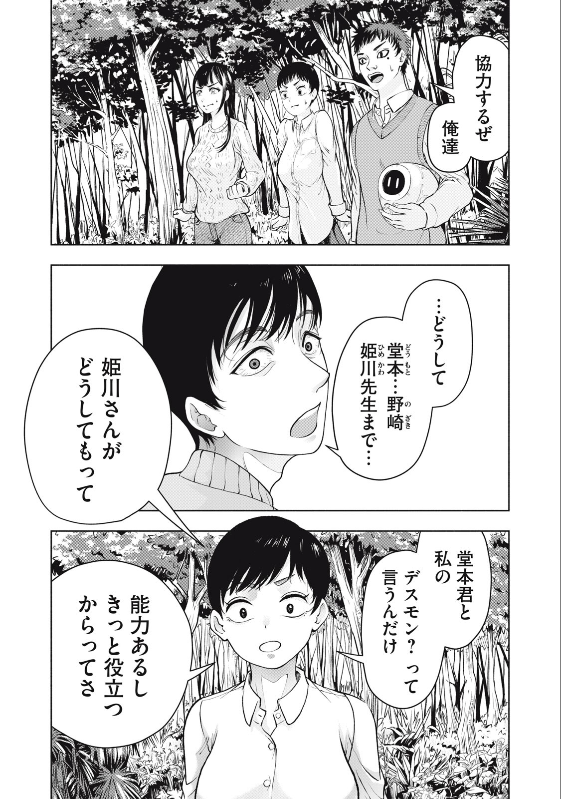 Deathmon - Chapter 4 - Page 9