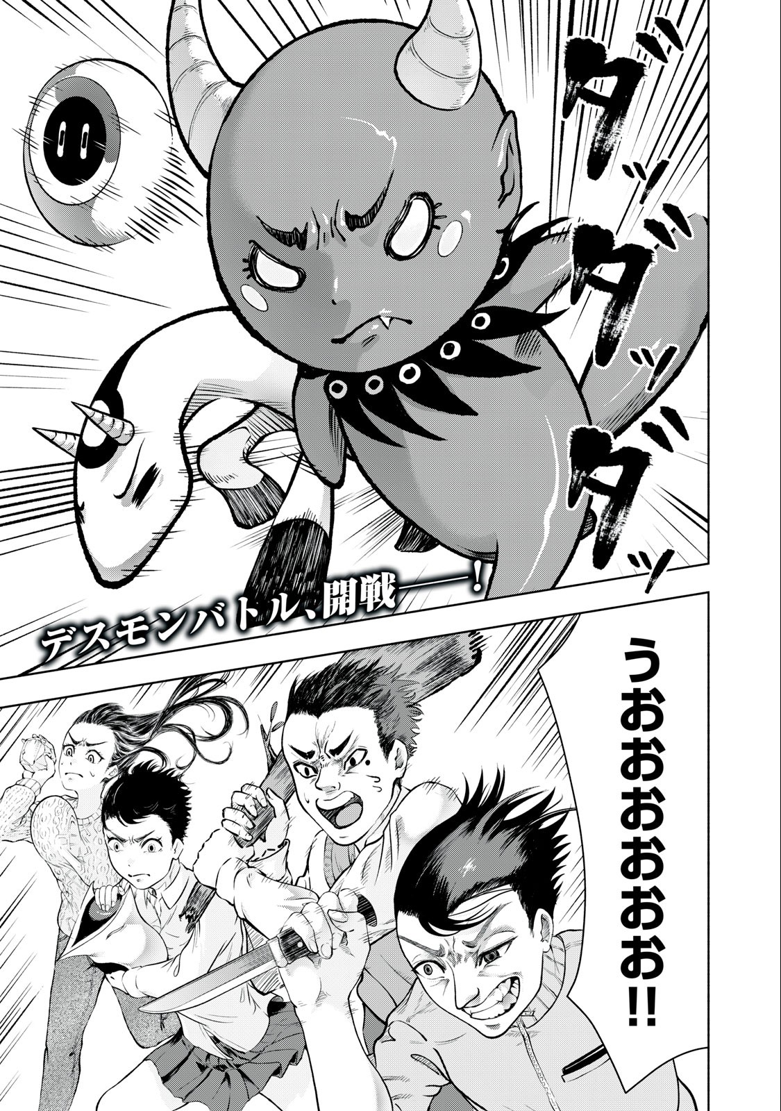 Deathmon - Chapter 5 - Page 1