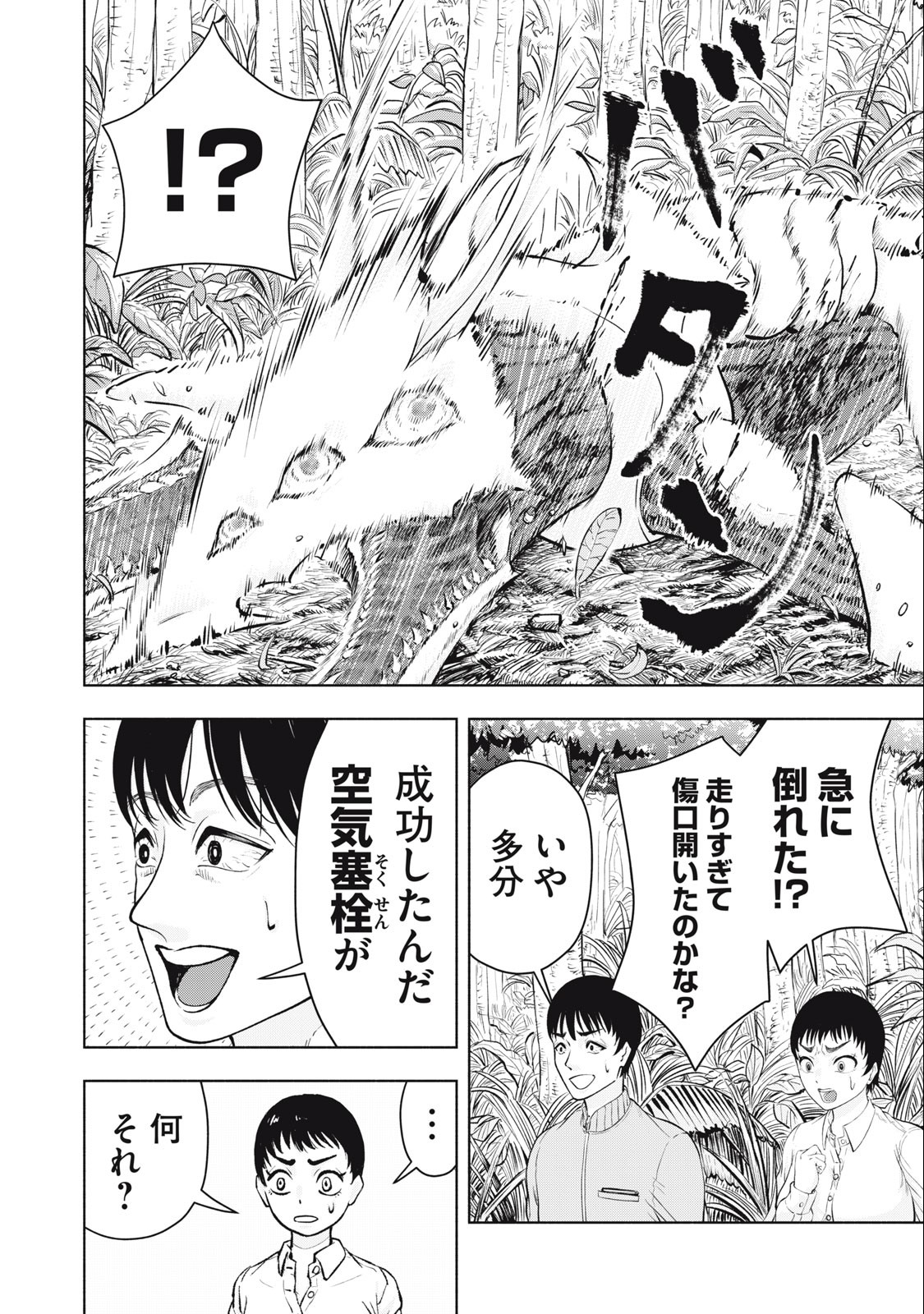 Deathmon - Chapter 5 - Page 10