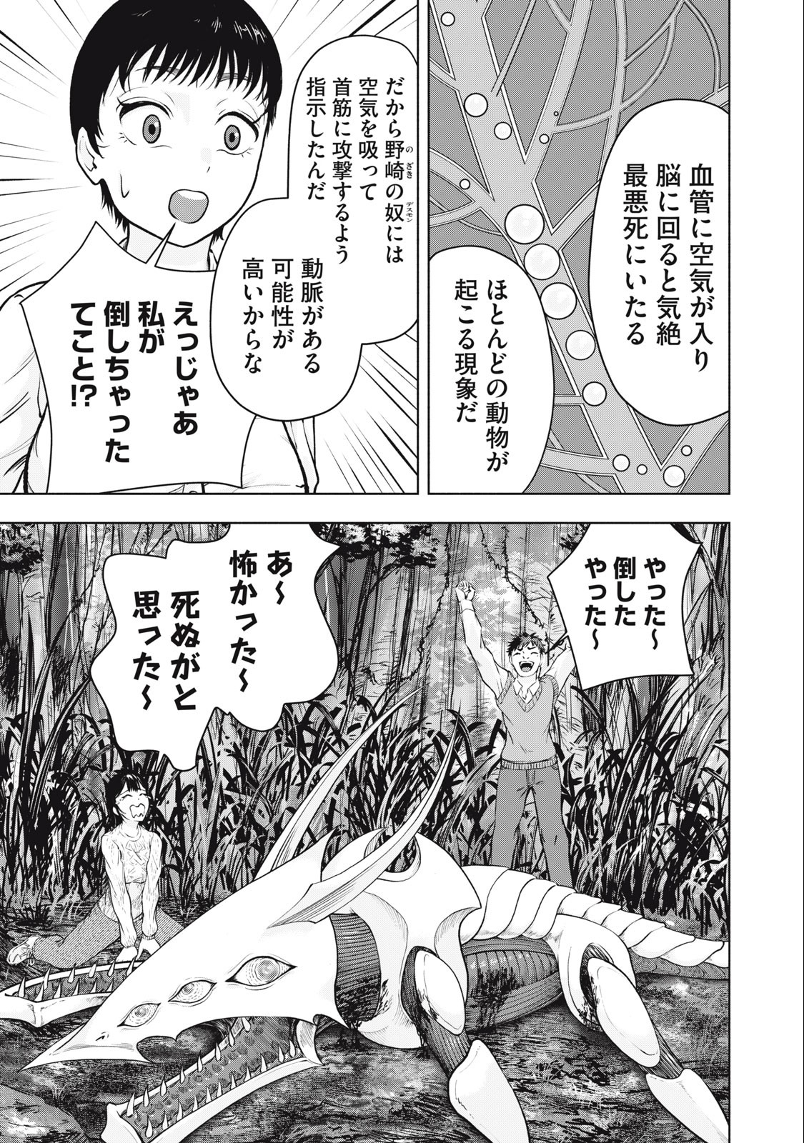 Deathmon - Chapter 5 - Page 11