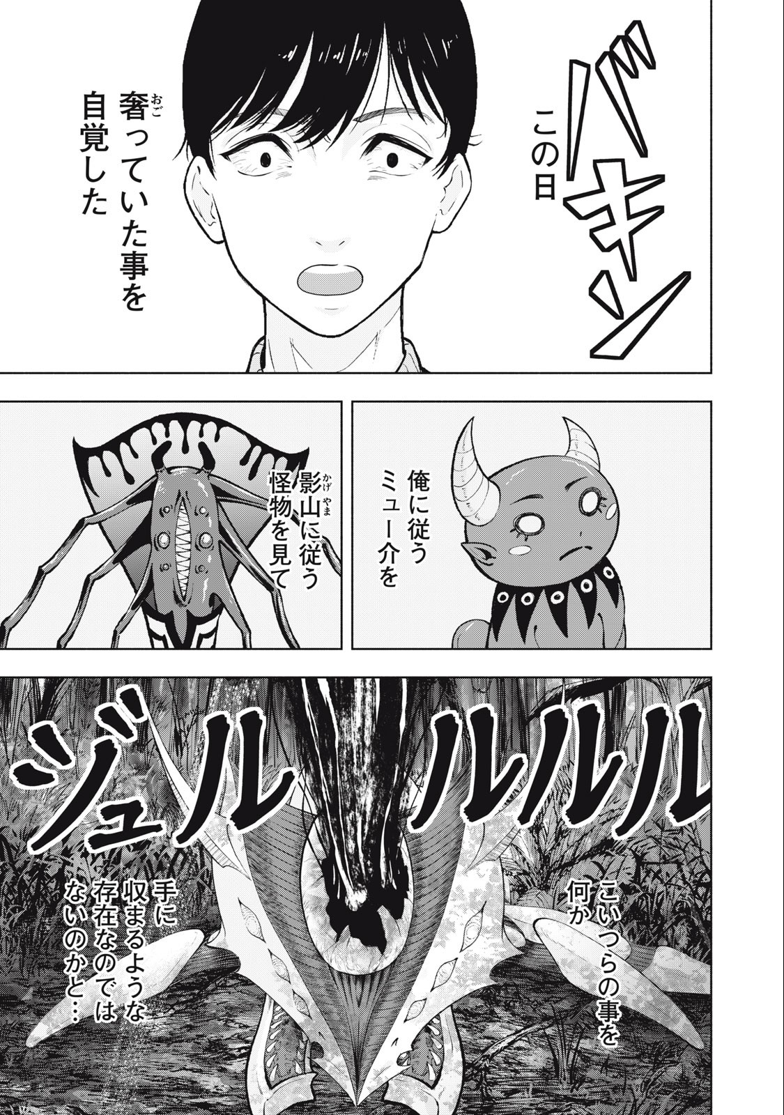 Deathmon - Chapter 5 - Page 15