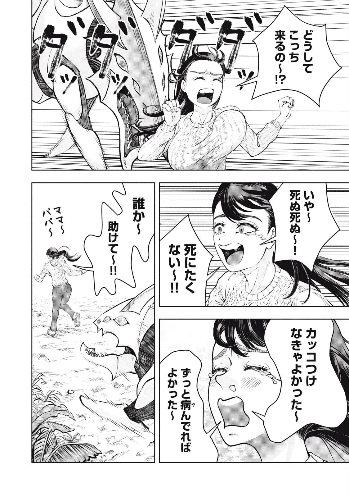 Deathmon - Chapter 5 - Page 6