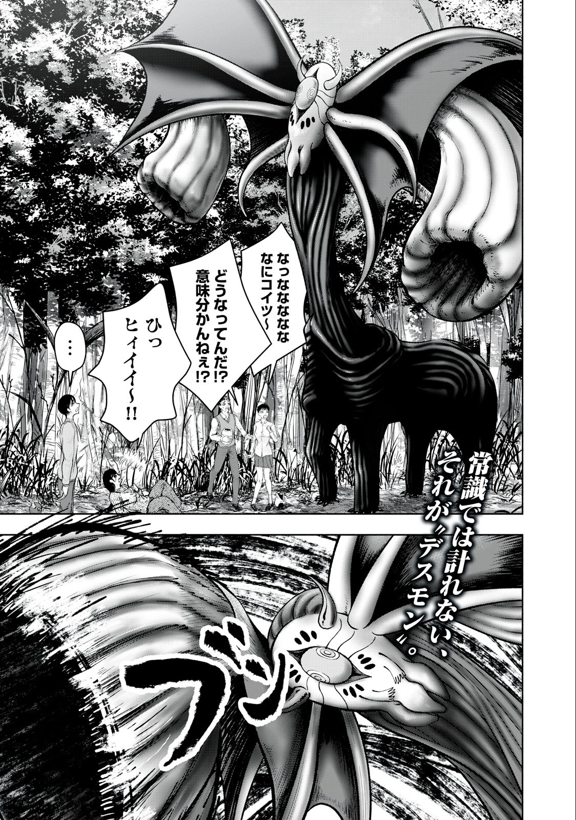 Deathmon - Chapter 6 - Page 1