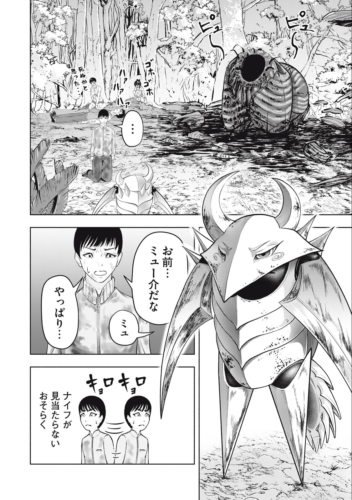 Deathmon - Chapter 6 - Page 14