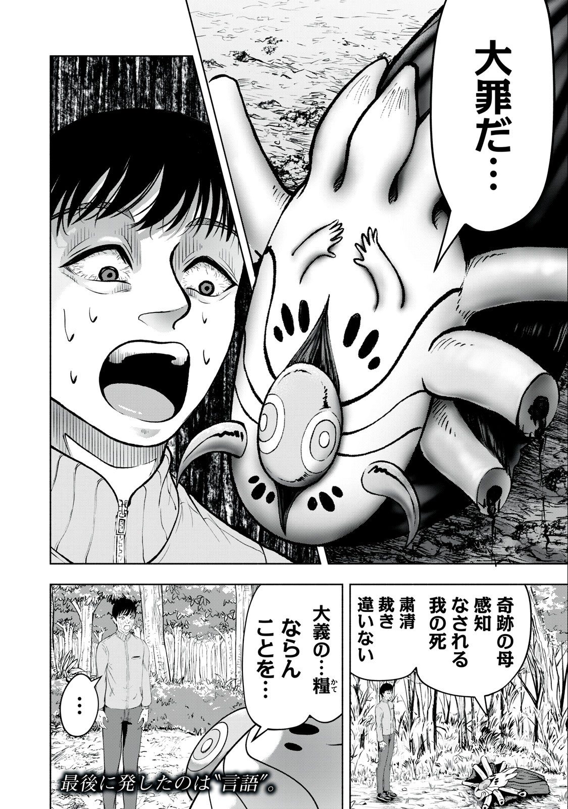 Deathmon - Chapter 6 - Page 16