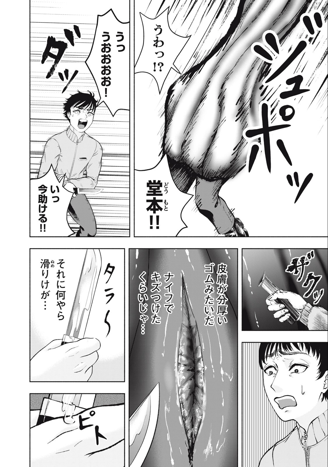 Deathmon - Chapter 6 - Page 2