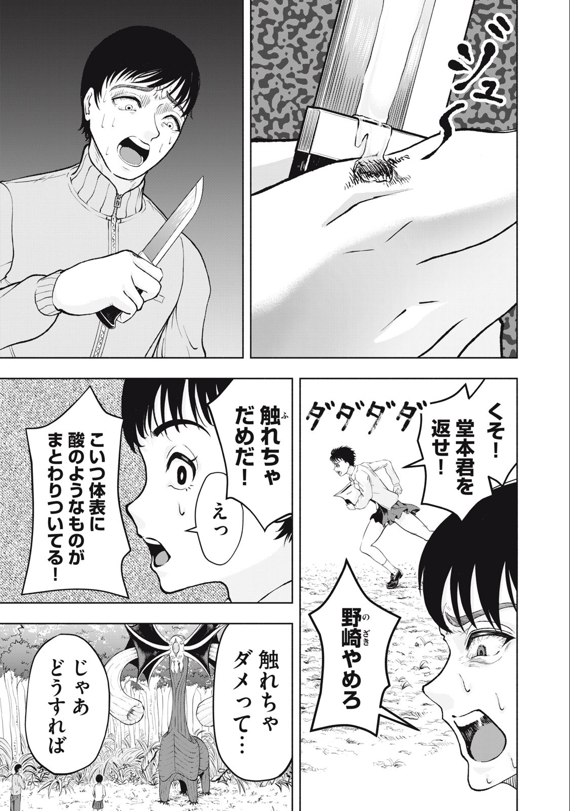 Deathmon - Chapter 6 - Page 3