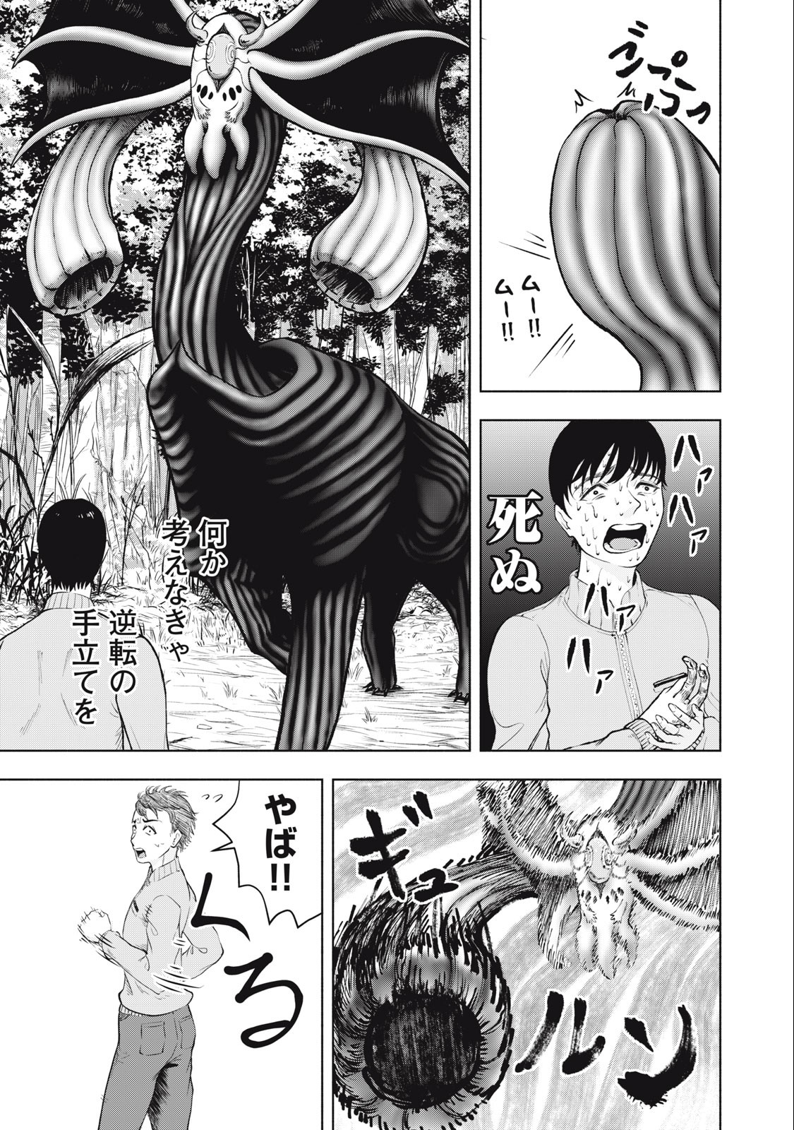 Deathmon - Chapter 6 - Page 7