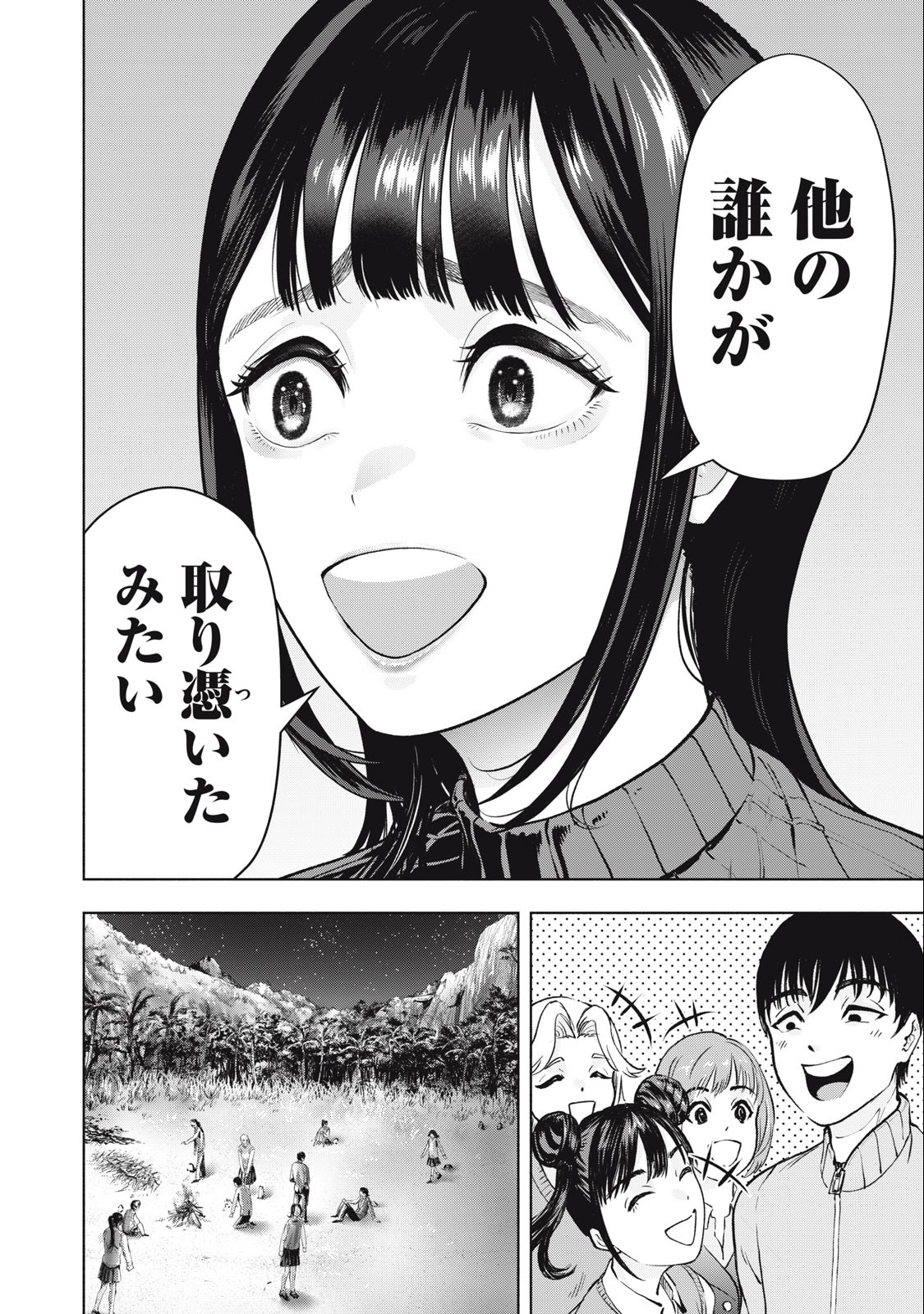 Deathmon - Chapter 7 - Page 10