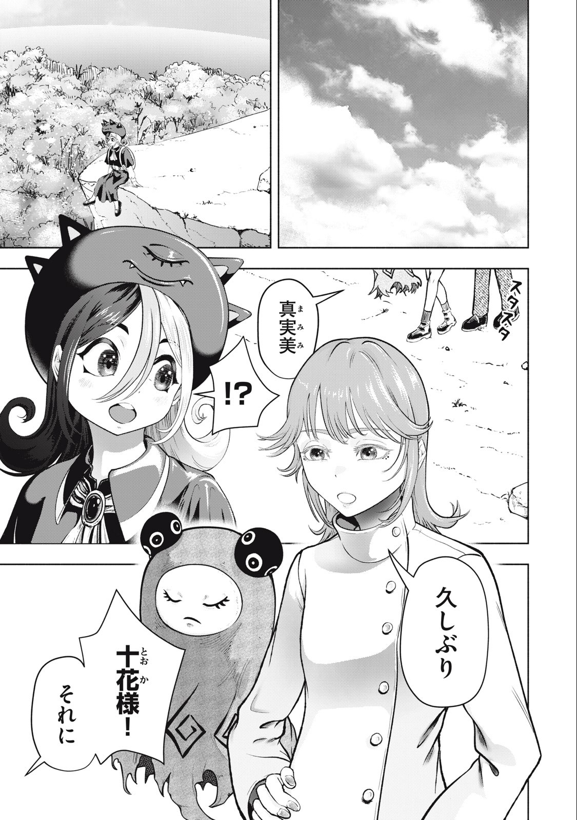 Deathmon - Chapter 7 - Page 11