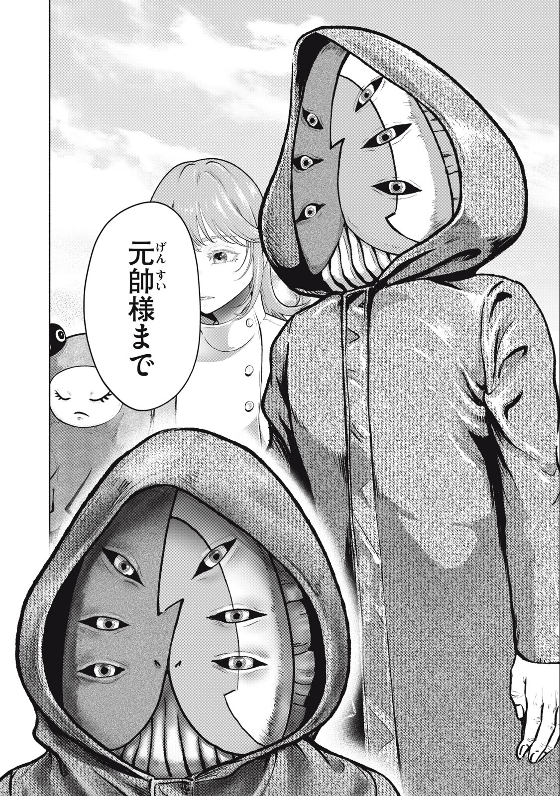 Deathmon - Chapter 7 - Page 12