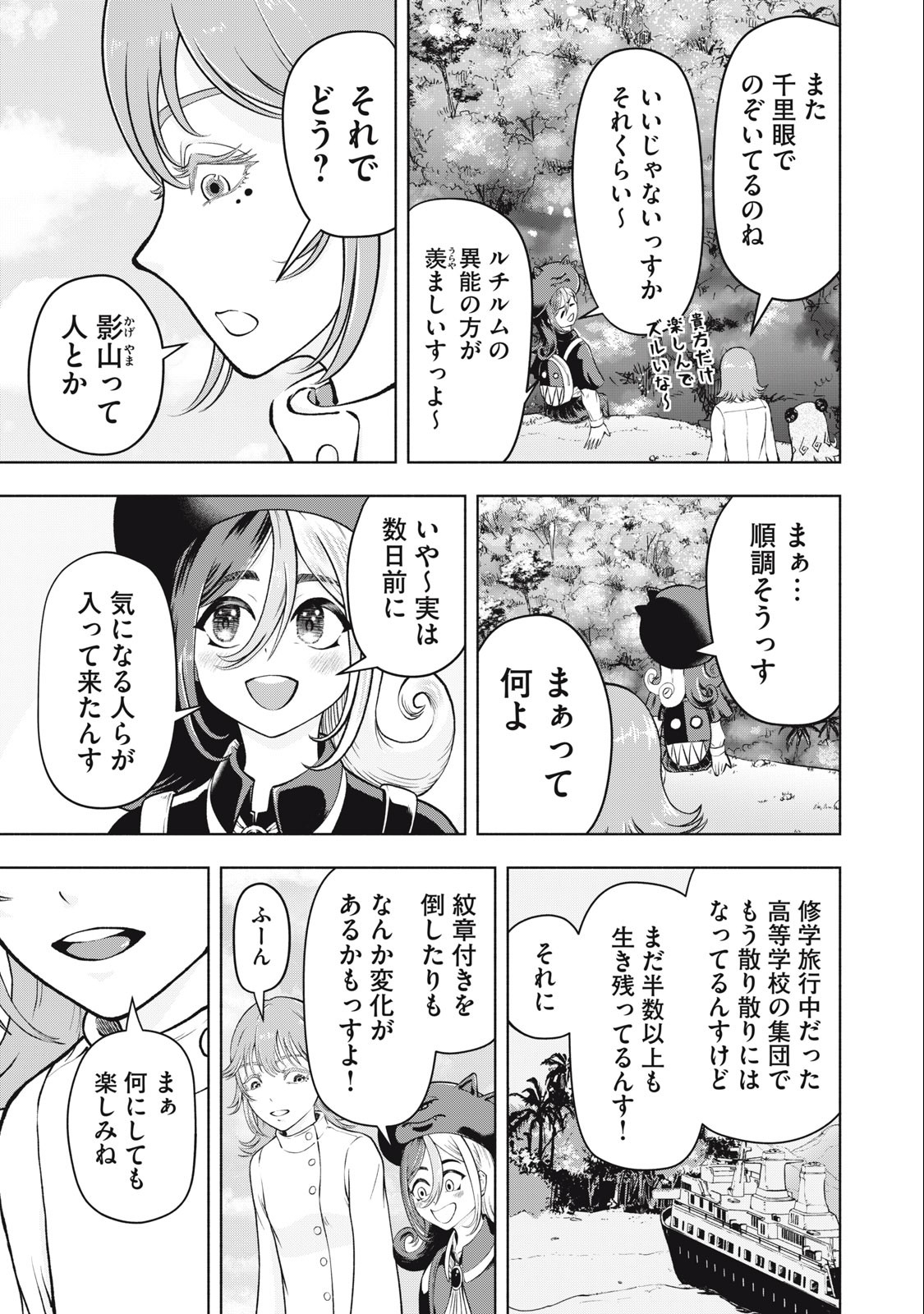 Deathmon - Chapter 7 - Page 13