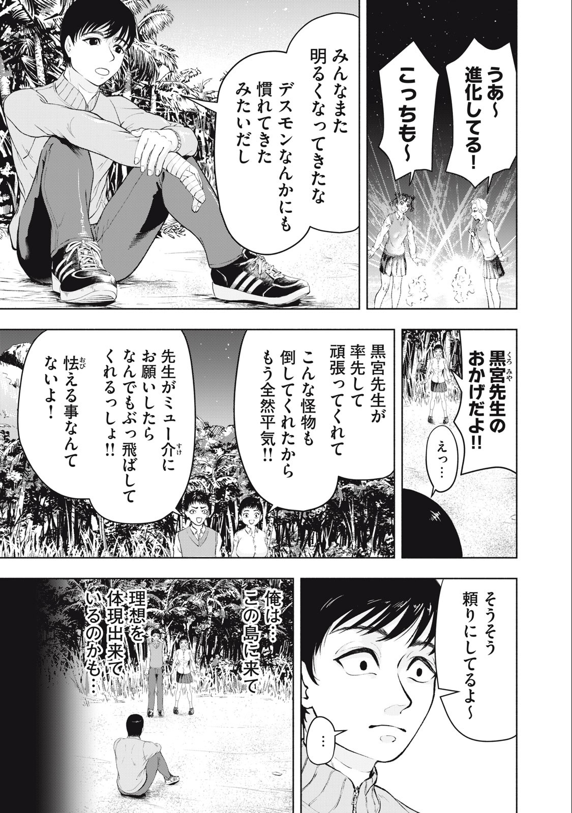 Deathmon - Chapter 7 - Page 3