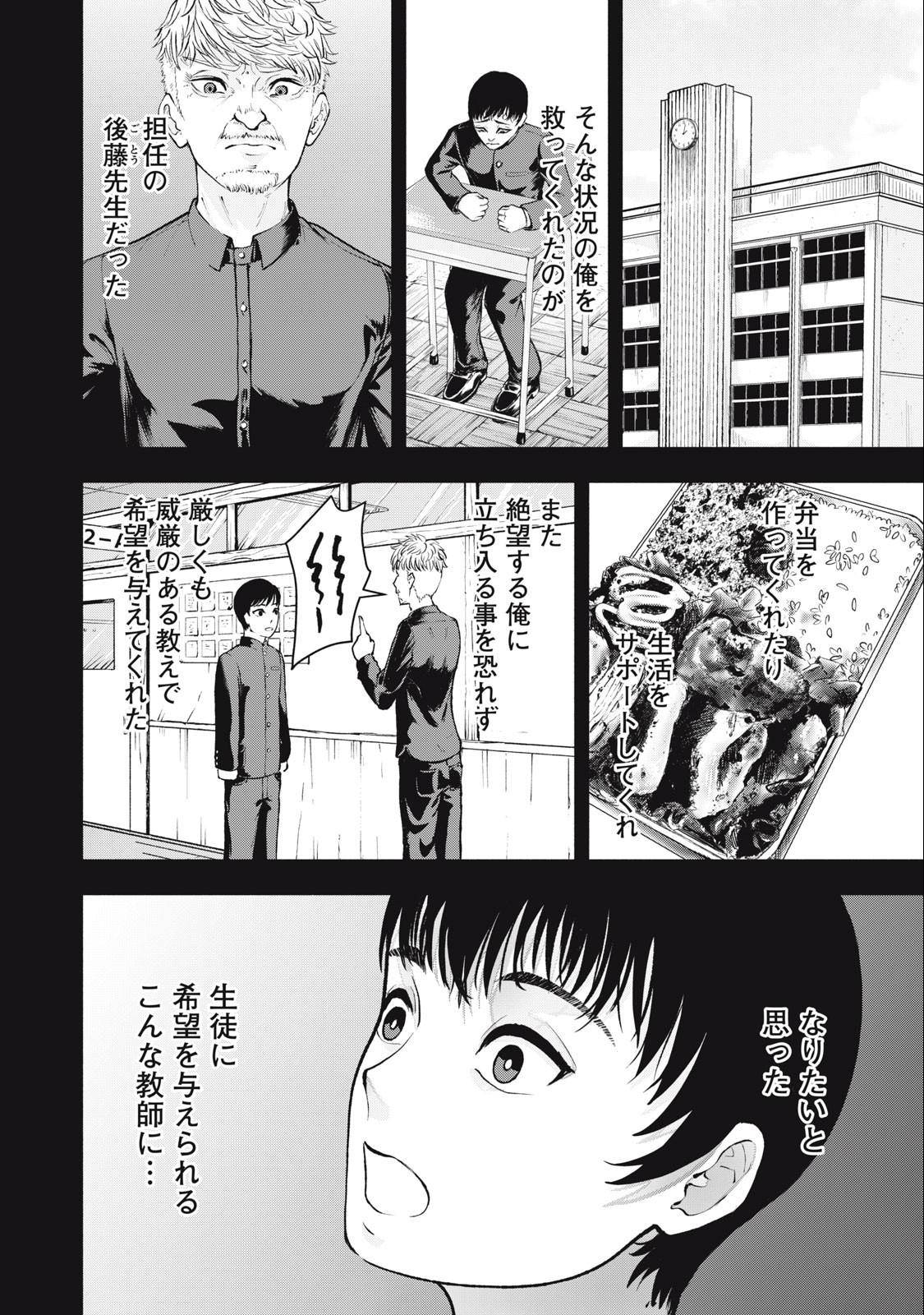 Deathmon - Chapter 7 - Page 6