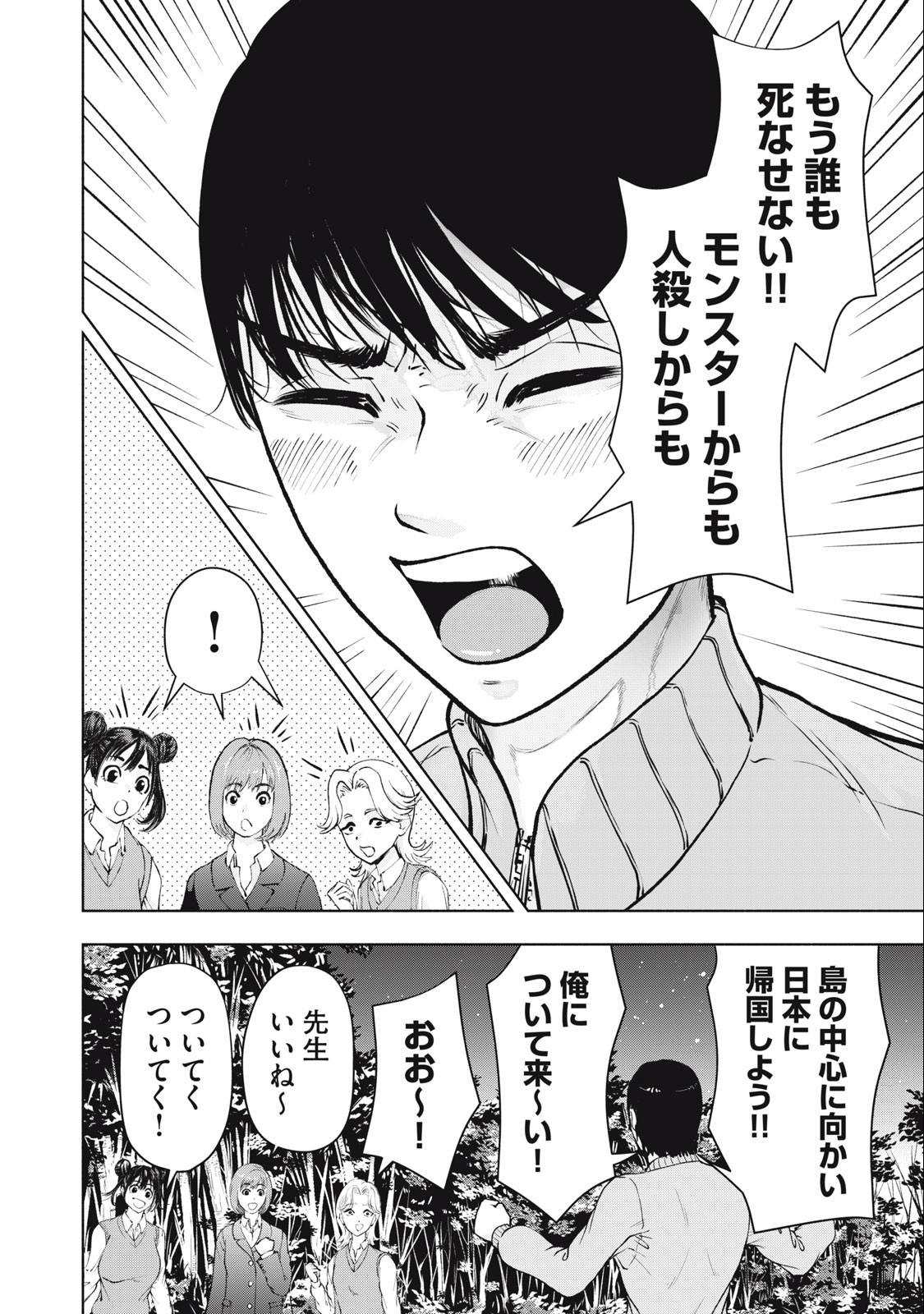 Deathmon - Chapter 7 - Page 8