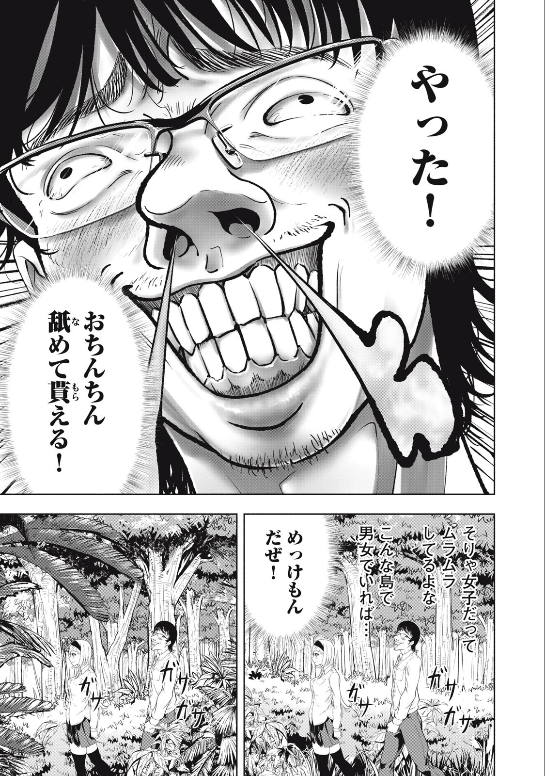 Deathmon - Chapter 8 - Page 11