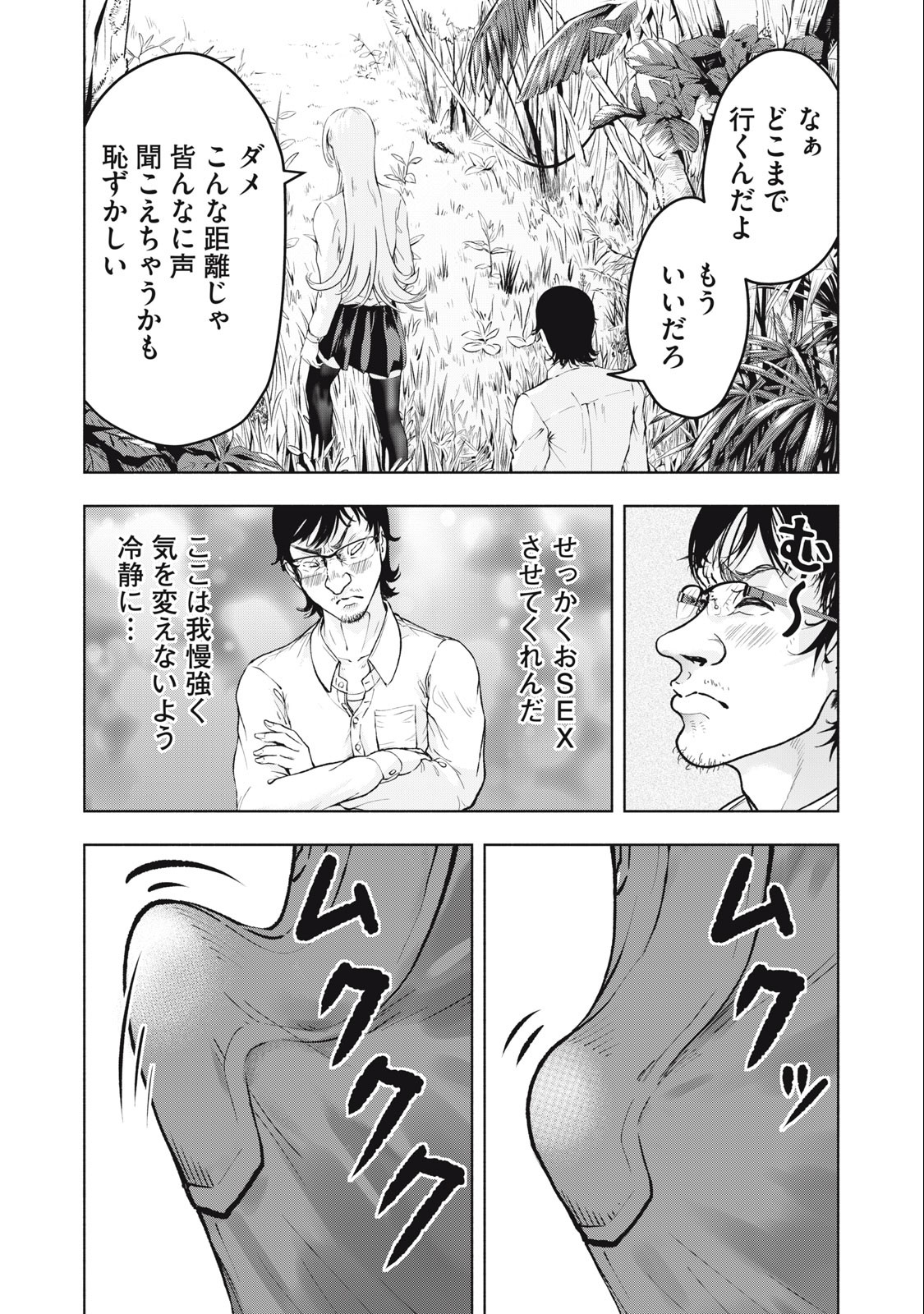 Deathmon - Chapter 8 - Page 12