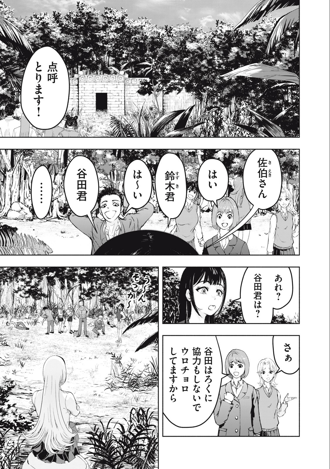 Deathmon - Chapter 8 - Page 15