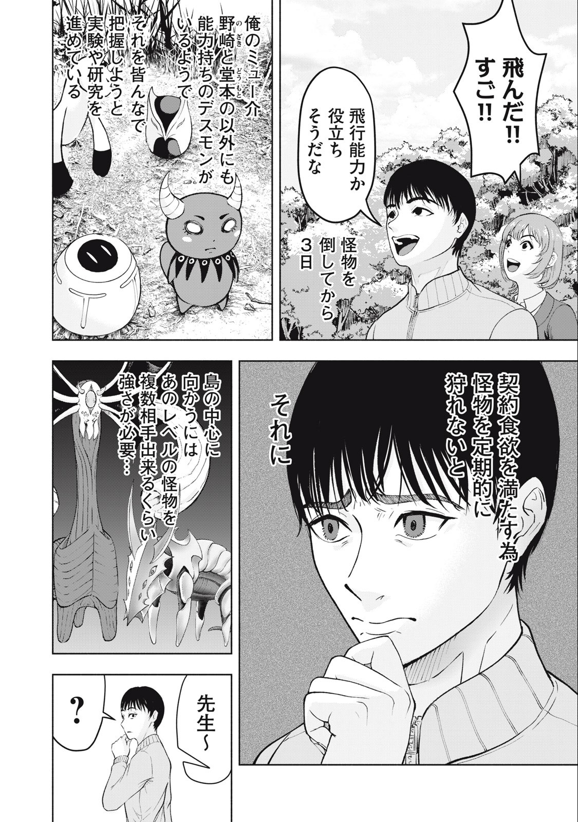 Deathmon - Chapter 8 - Page 2