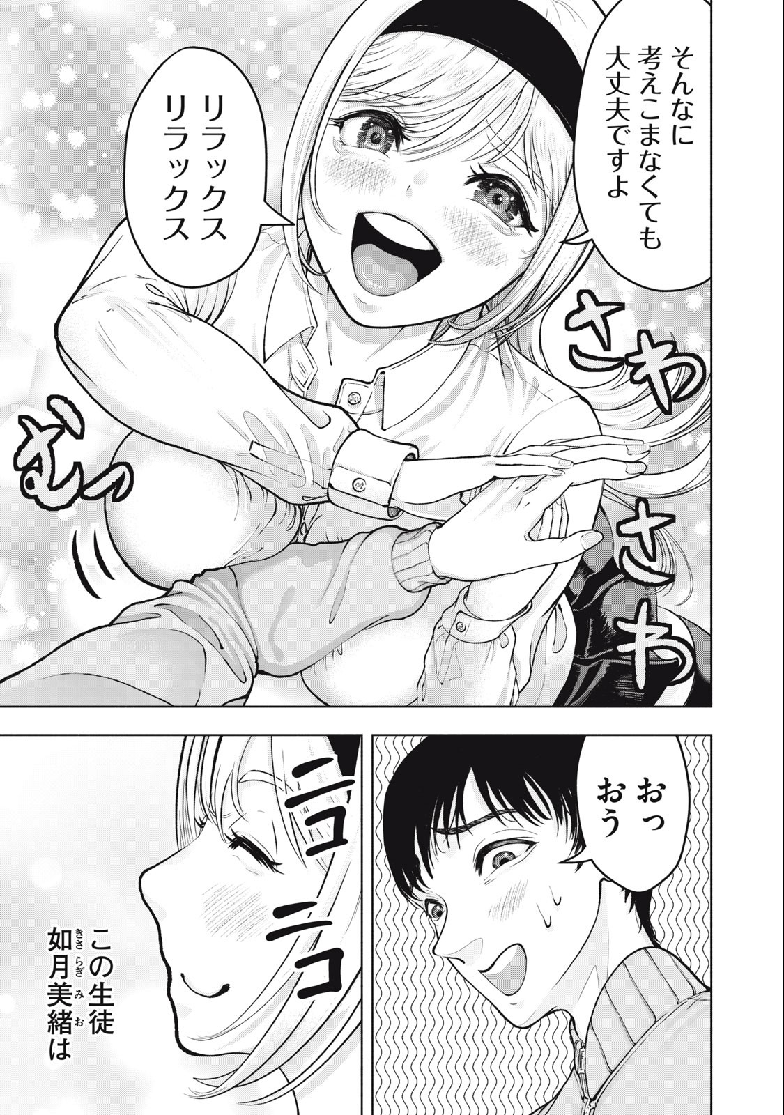 Deathmon - Chapter 8 - Page 3