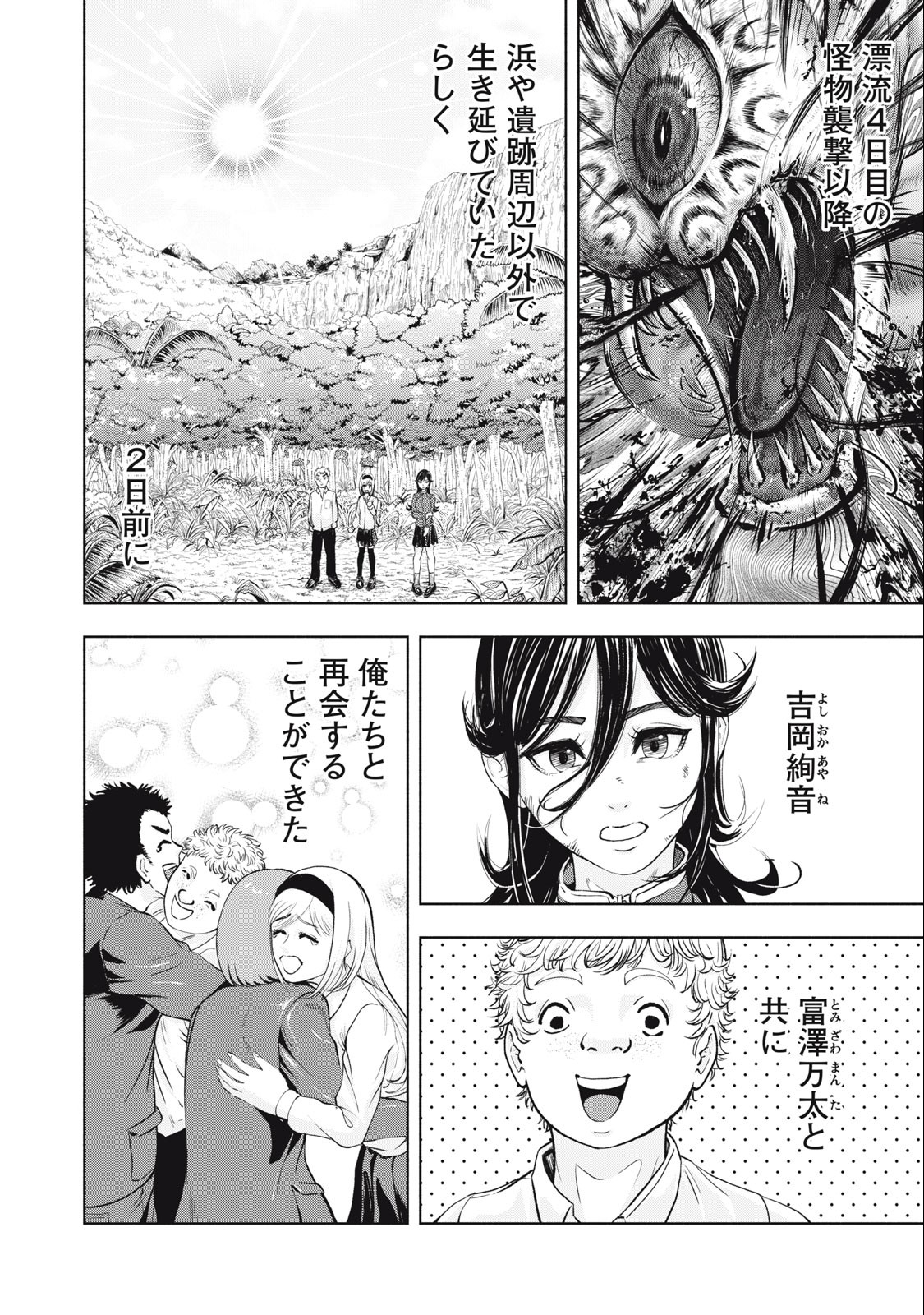 Deathmon - Chapter 8 - Page 4