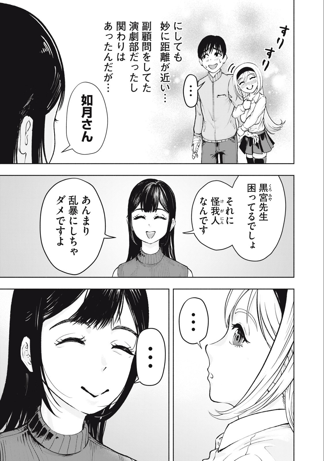 Deathmon - Chapter 8 - Page 5