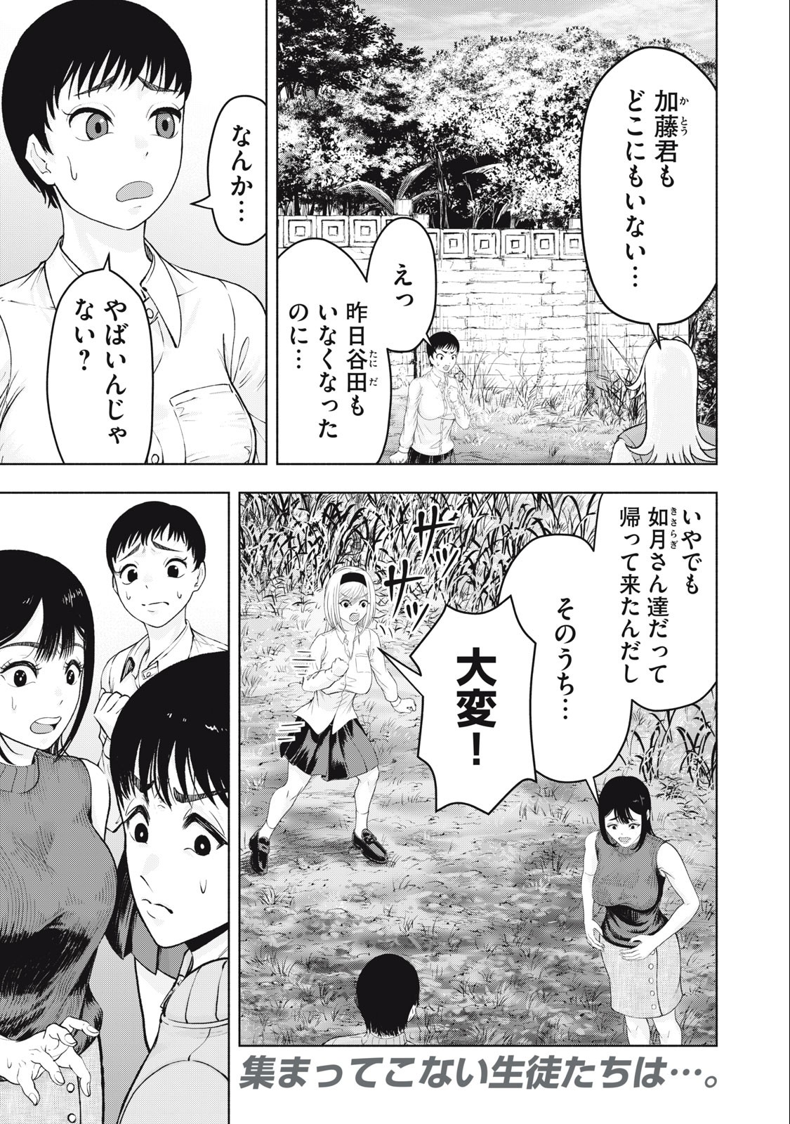 Deathmon - Chapter 9 - Page 1