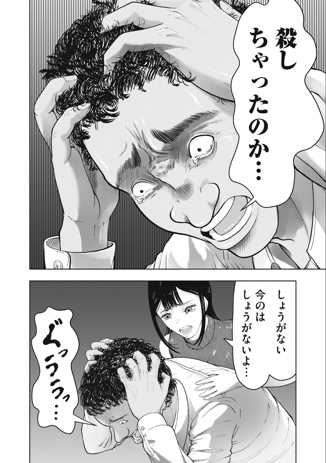 Deathmon - Chapter 9 - Page 10