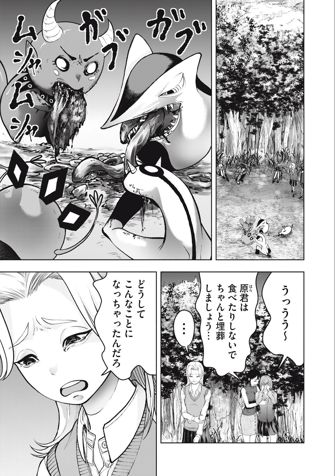 Deathmon - Chapter 9 - Page 11