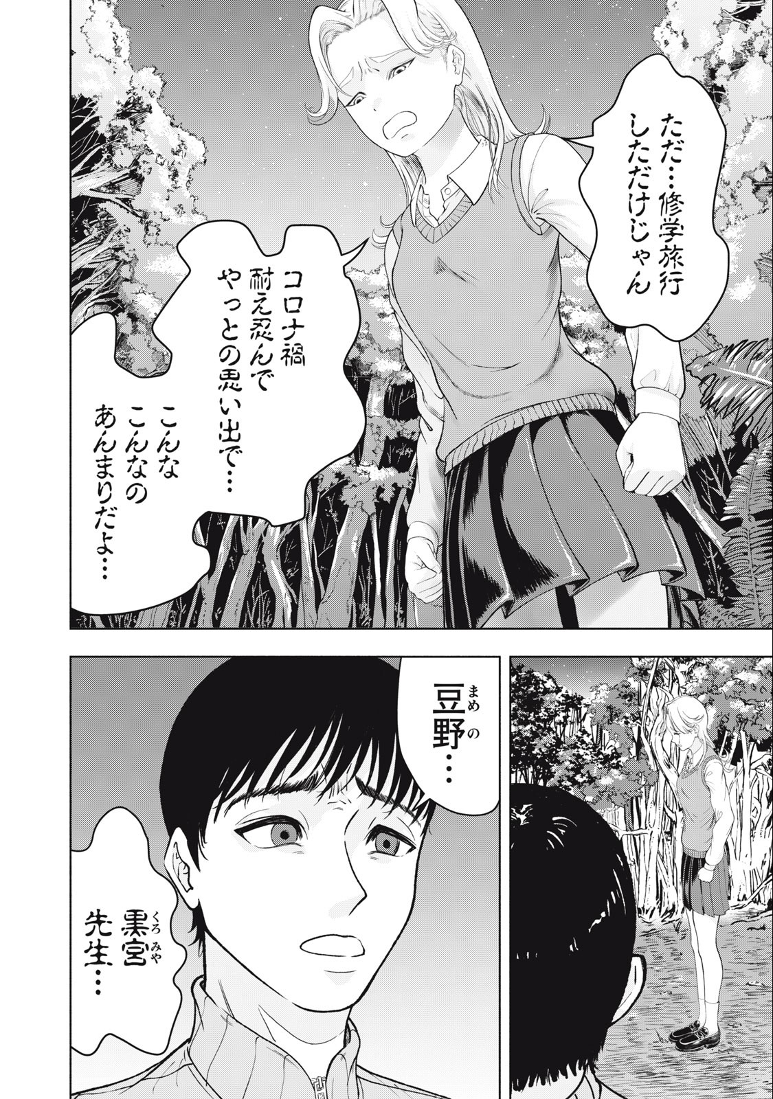 Deathmon - Chapter 9 - Page 12