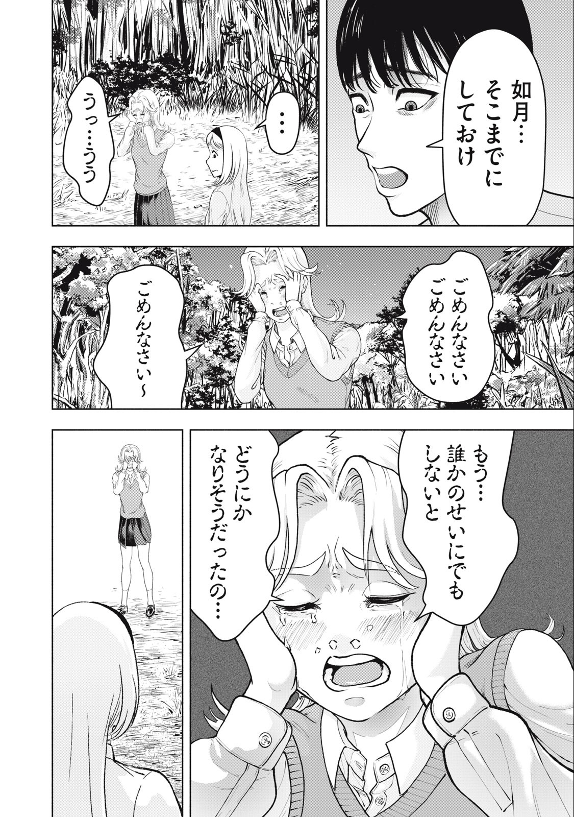 Deathmon - Chapter 9 - Page 14