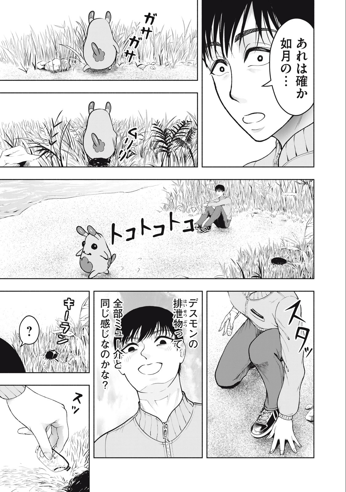 Deathmon - Chapter 9 - Page 17