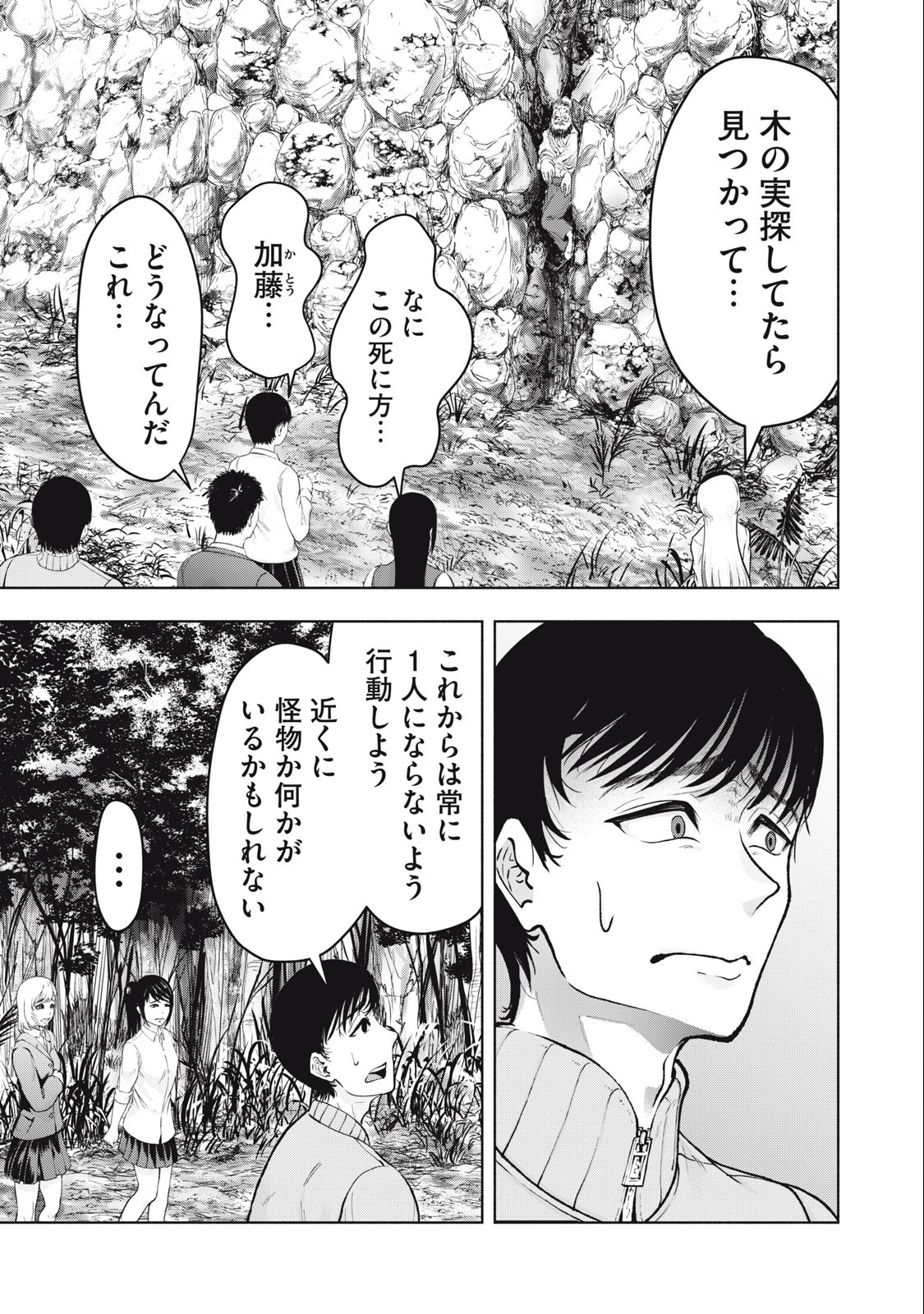 Deathmon - Chapter 9 - Page 3