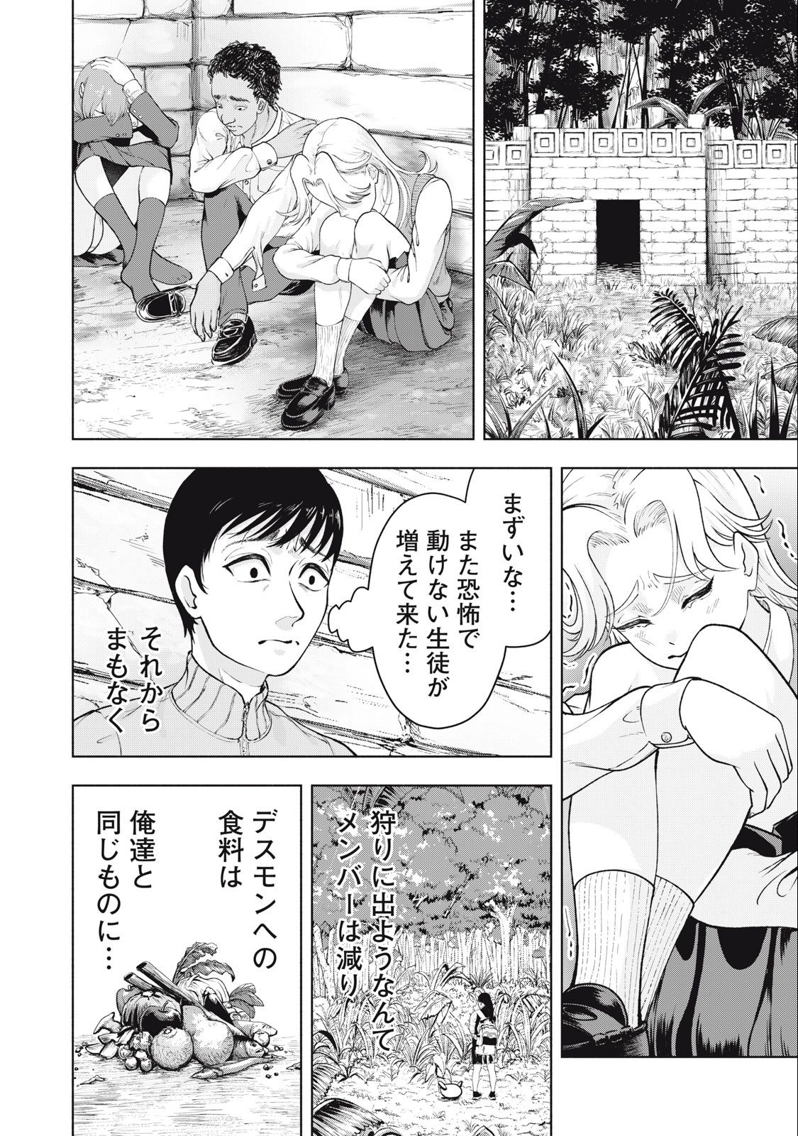 Deathmon - Chapter 9 - Page 4