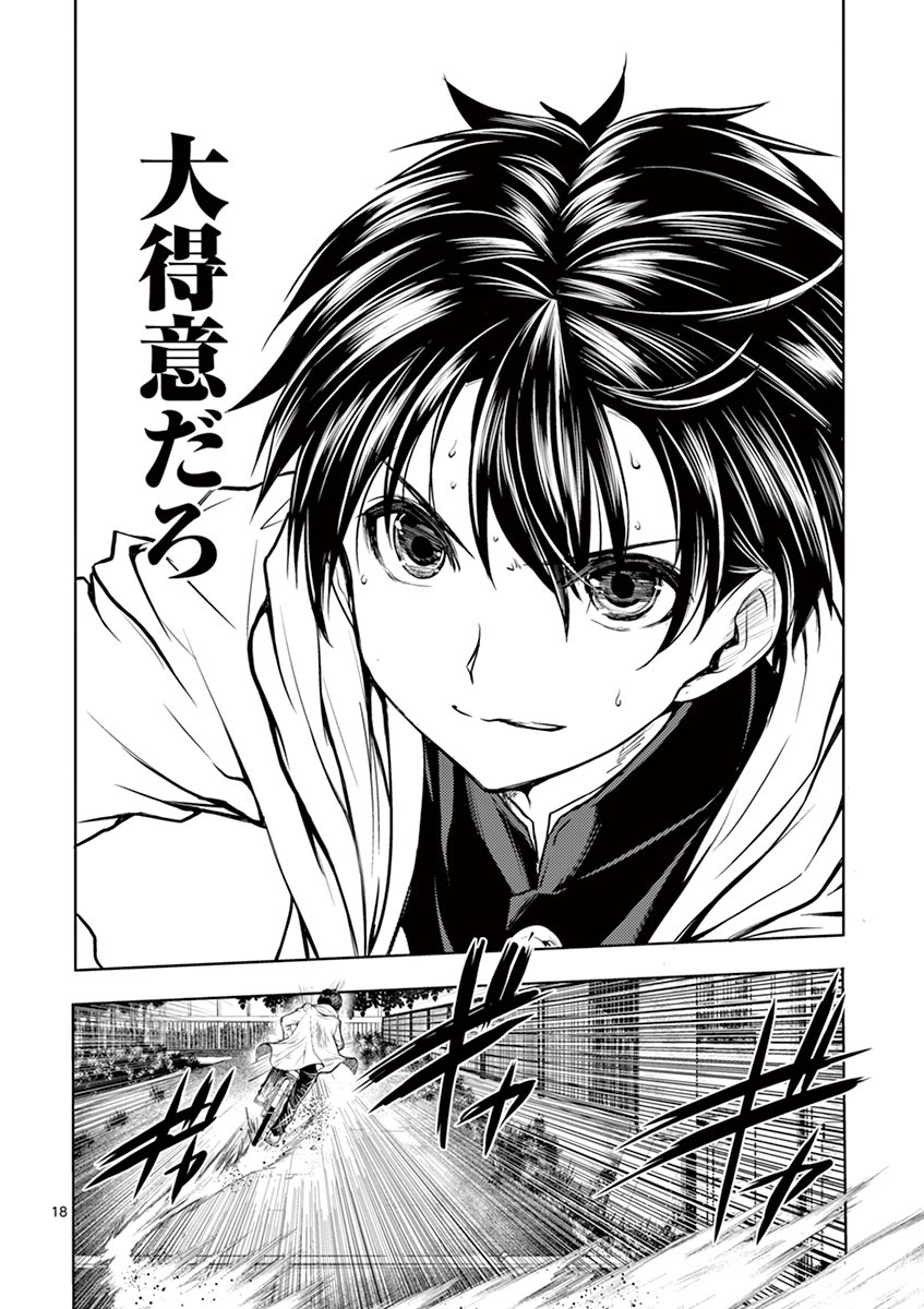 Deatte 5 Byou de Battle - Chapter 1 - Page 18