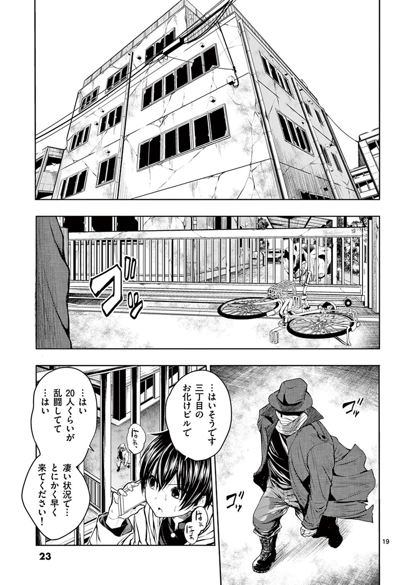 Deatte 5 Byou de Battle - Chapter 1 - Page 19