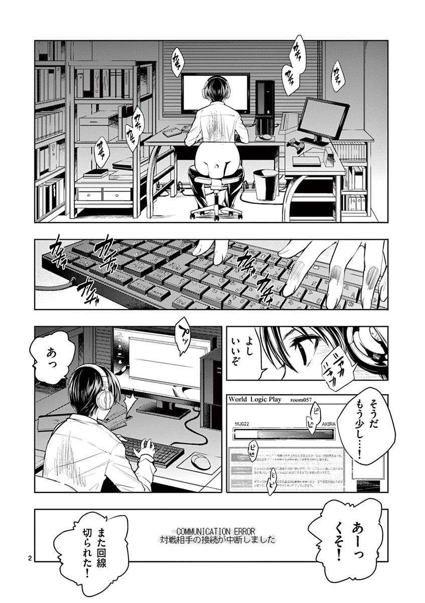 Deatte 5 Byou de Battle - Chapter 1 - Page 2