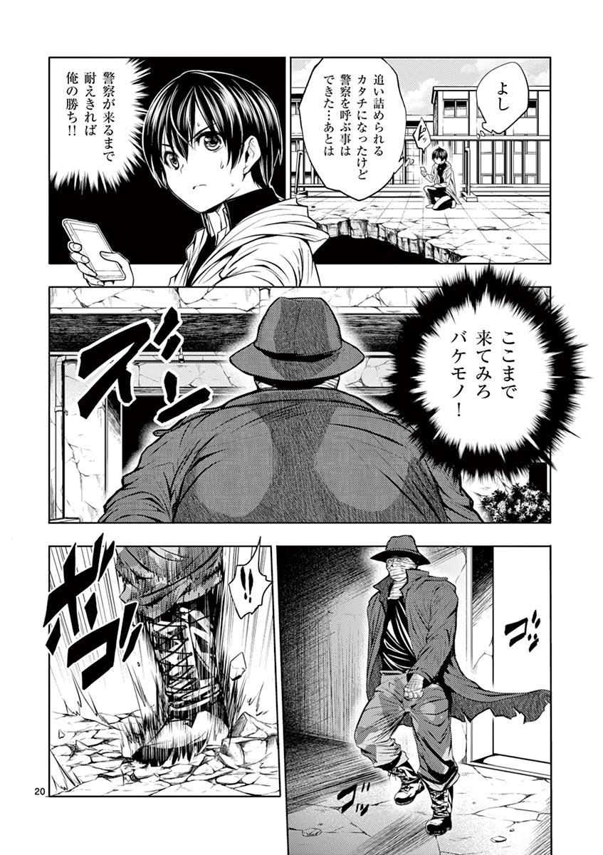 Deatte 5 Byou de Battle - Chapter 1 - Page 20