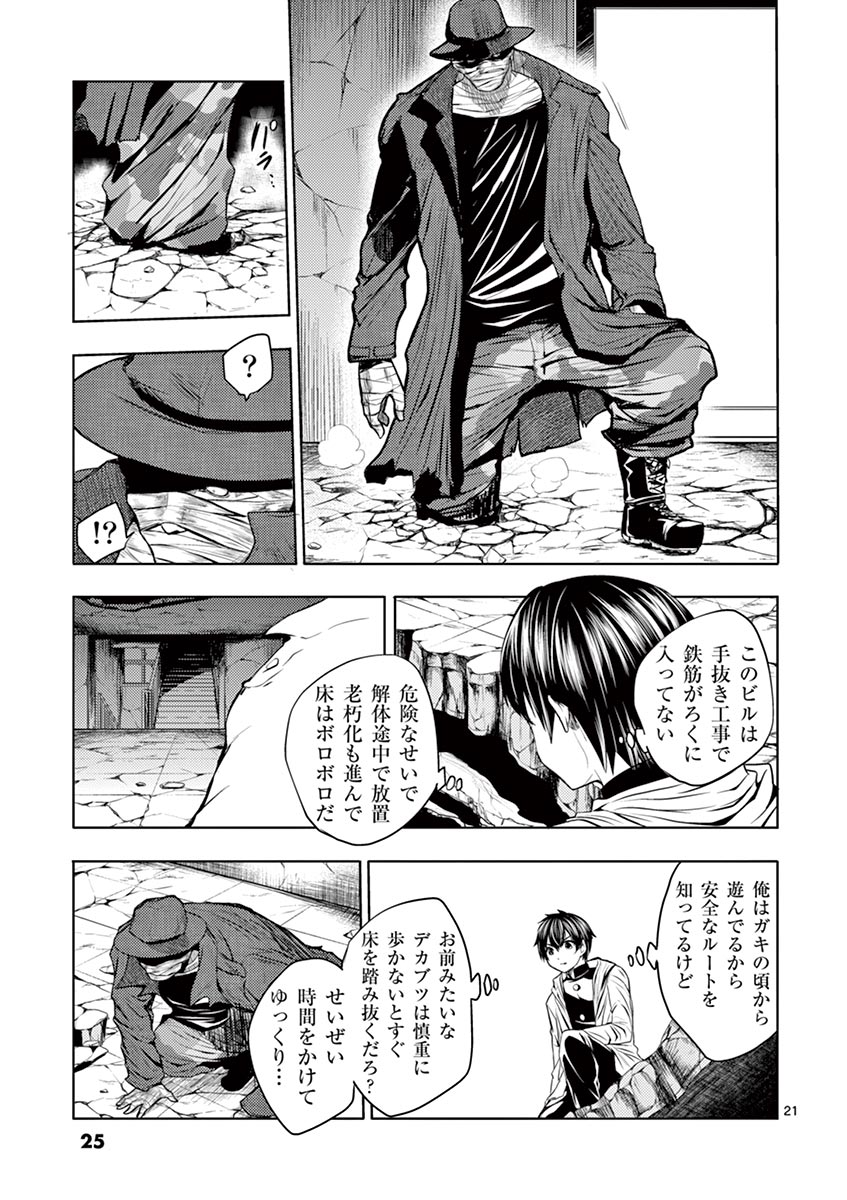 Deatte 5 Byou de Battle - Chapter 1 - Page 21