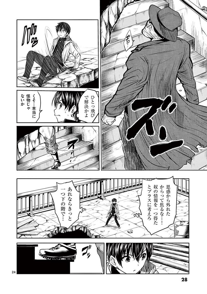 Deatte 5 Byou de Battle - Chapter 1 - Page 24