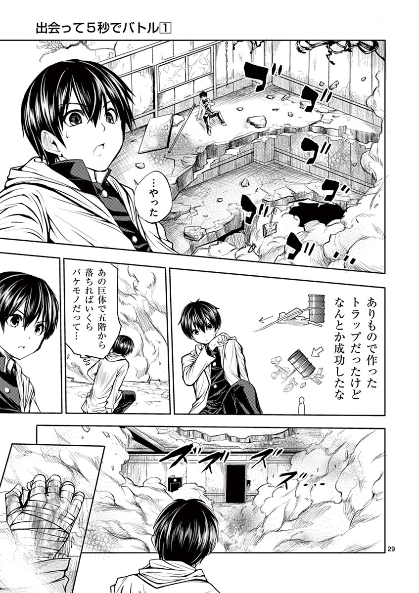 Deatte 5 Byou de Battle - Chapter 1 - Page 29